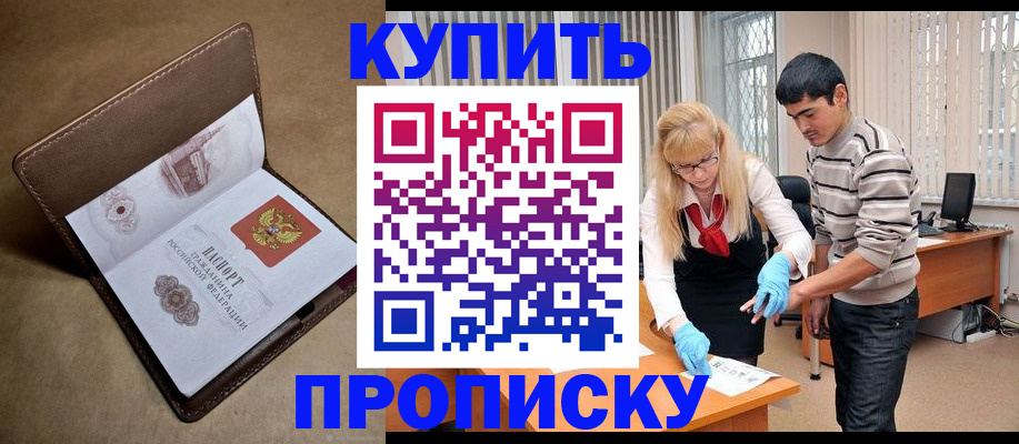 купить прописку в Сясьстрое